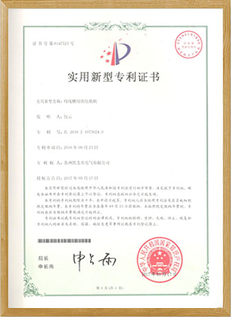 实用新型专利证书
