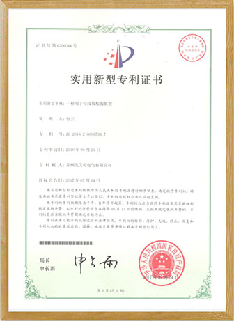实用新型专利证书