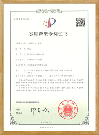 实用新型专利证书